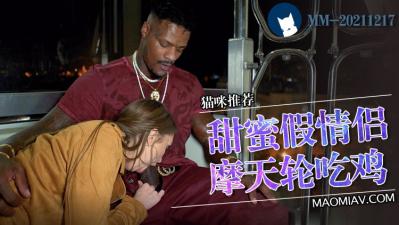 假扮情侣的一日激情：从矜持到欲火焚身的角色扮演实录