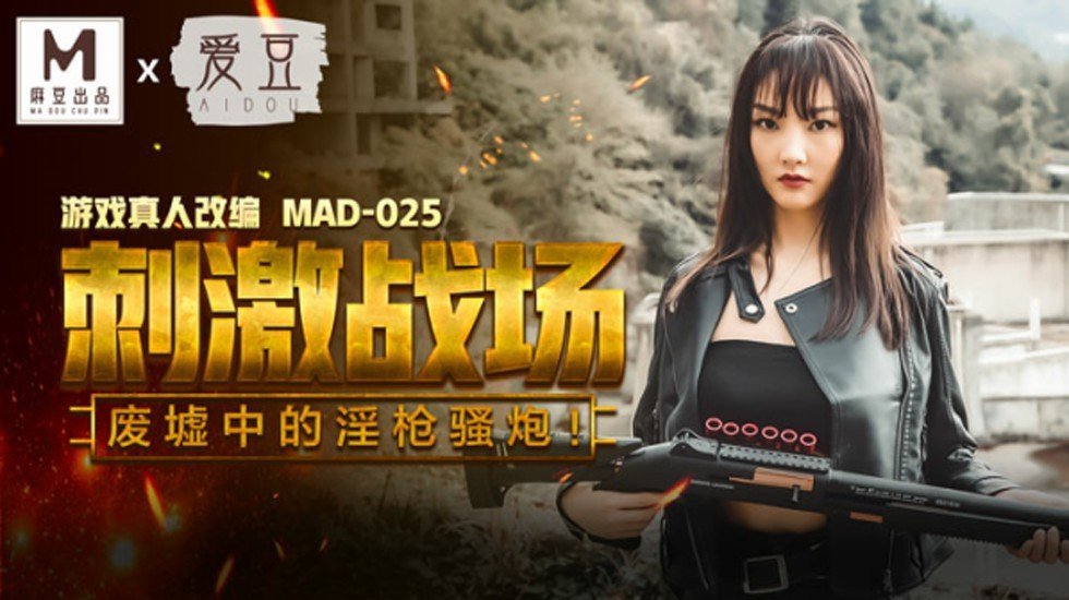 刺激战场,废墟中的淫枪骚炮陈可心